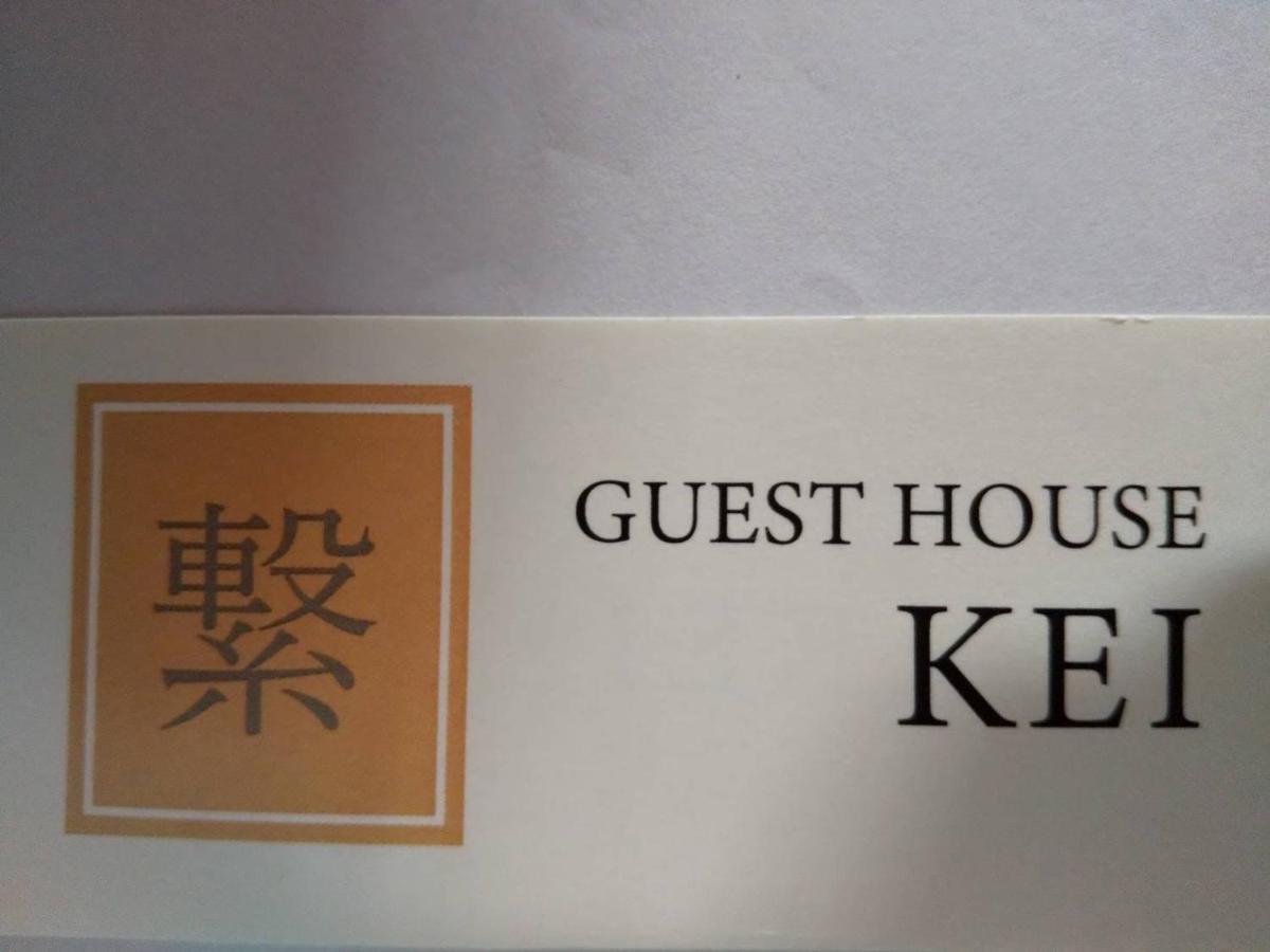 ホテル 繋 Kei 洞爺湖町 エクステリア 写真